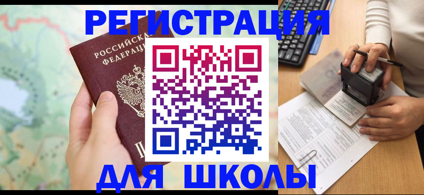 временная регистрация для всех в Очёре