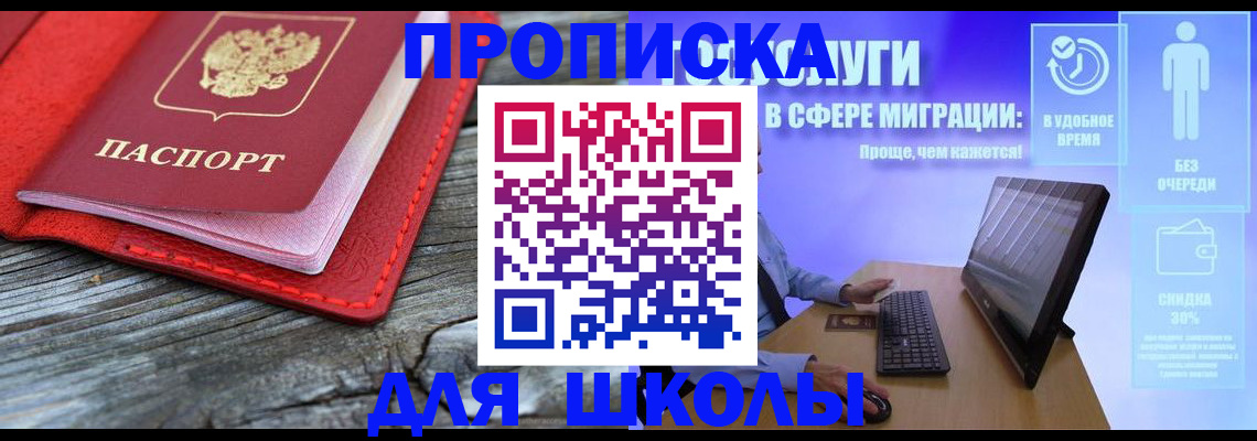 прописка законно в Очёре